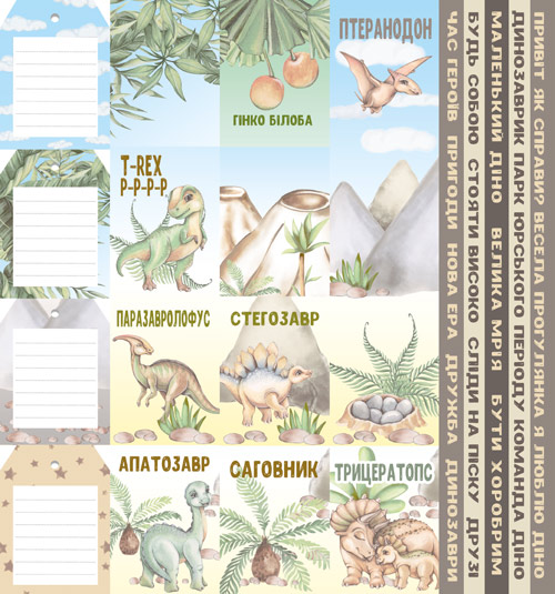 Arkusz z kartami do journalingu "Dinosauria" 27х29 cm - Fabrika Decoru